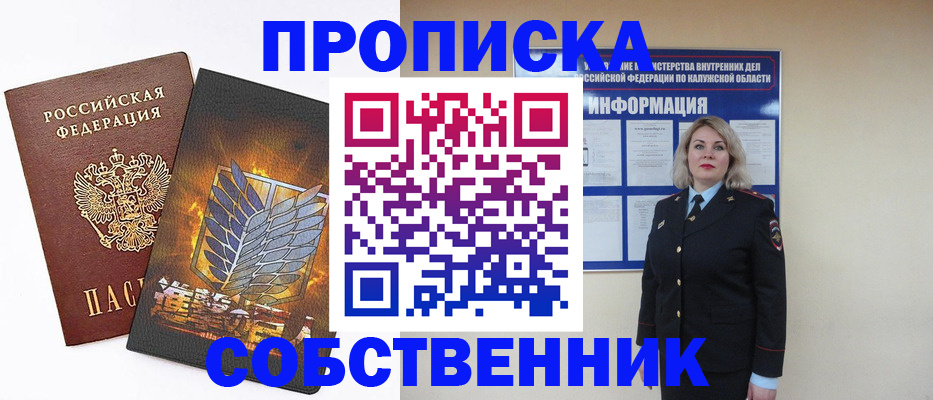 прописка в Чистополье